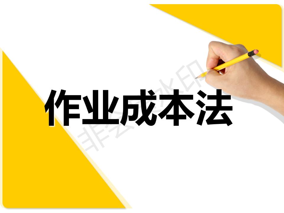 作业成本法,作业成本法的概念