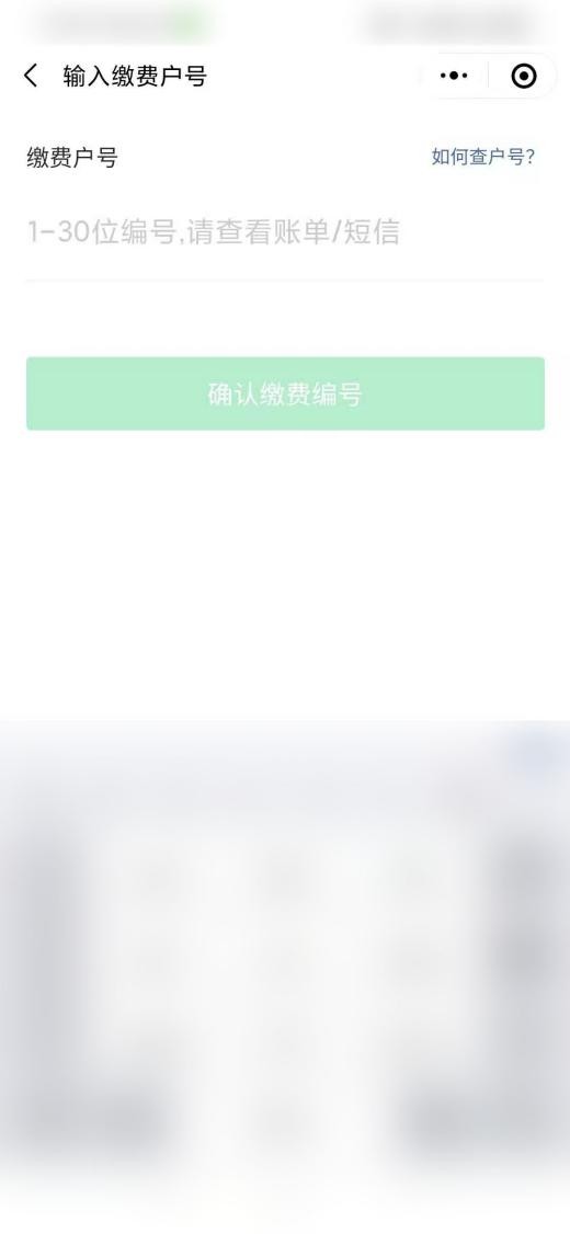 手机微信上怎么交电费 在手机上怎么交电费