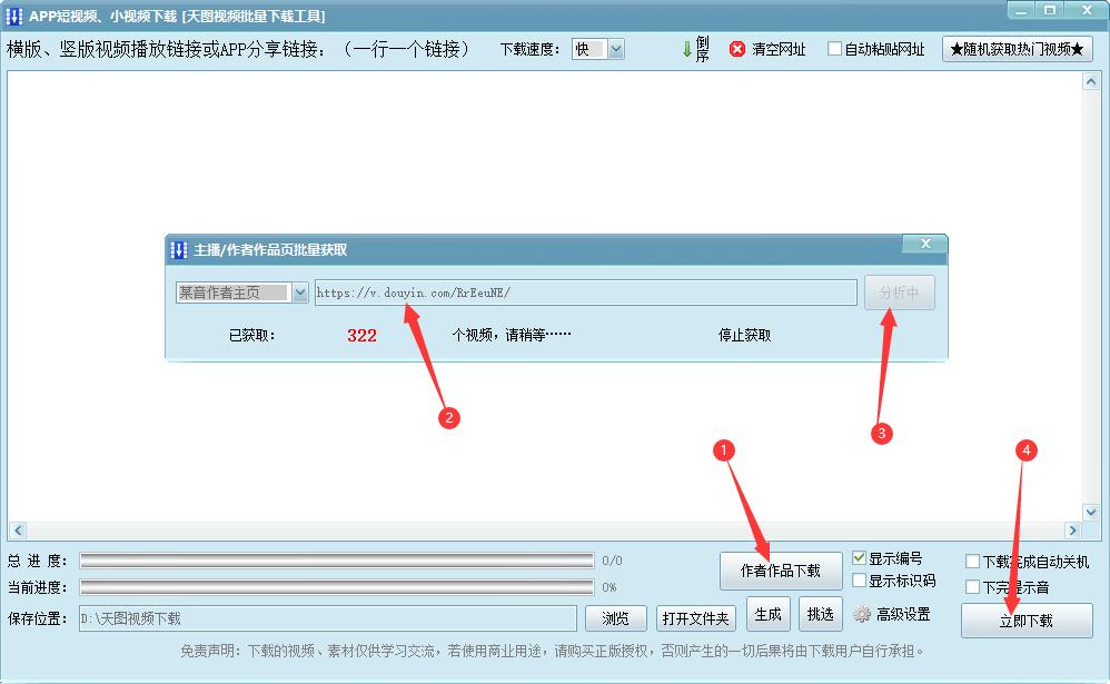 教你如何在电脑上批量去水印下载抖音、快手、全民、火山等短视频