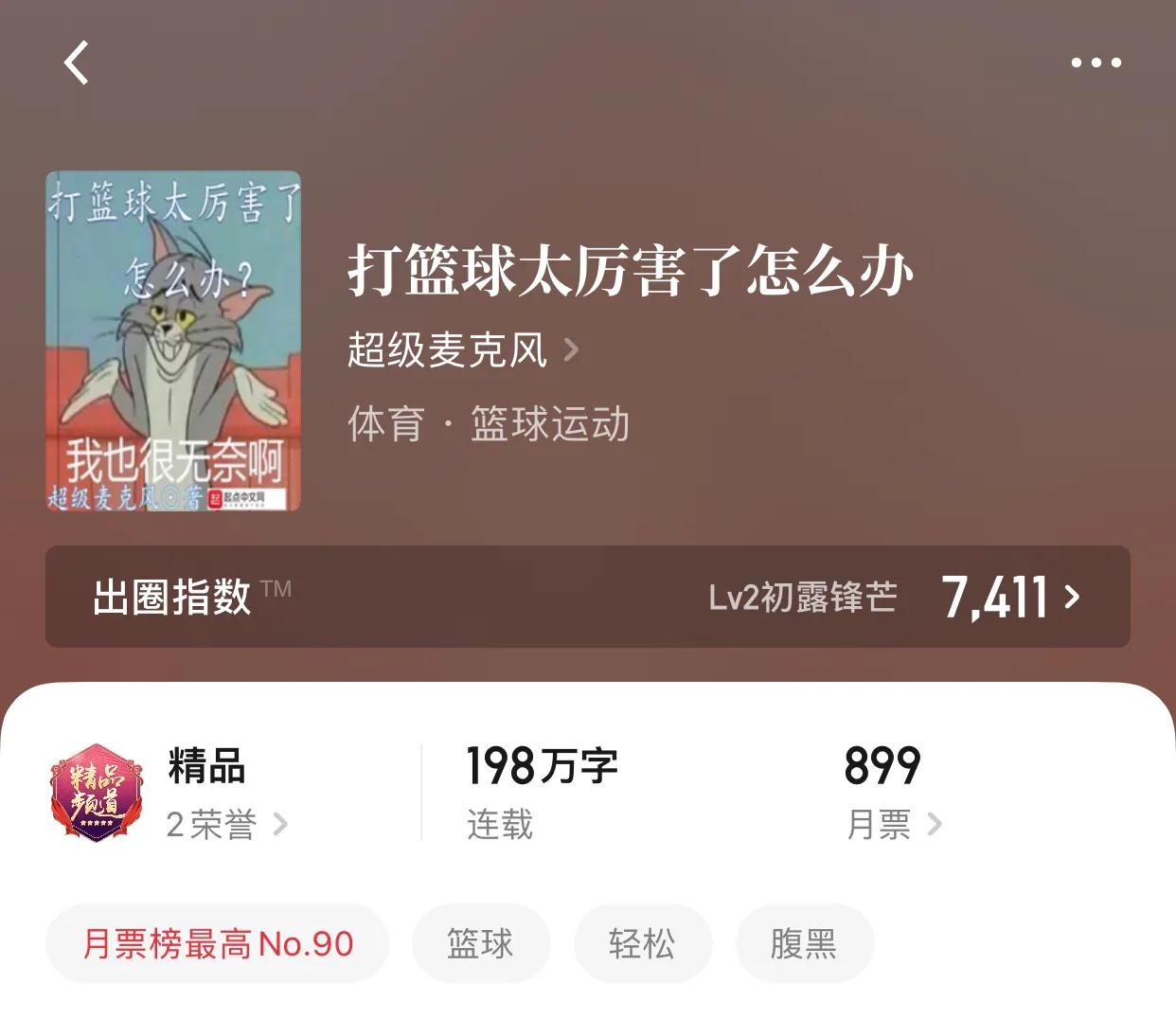 八本“真”篮球小说书单，真的是打篮球的那个球
