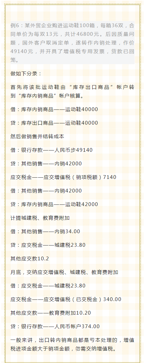 三天精通外贸会计处理，外贸企业会计处理实务，真是太实用了