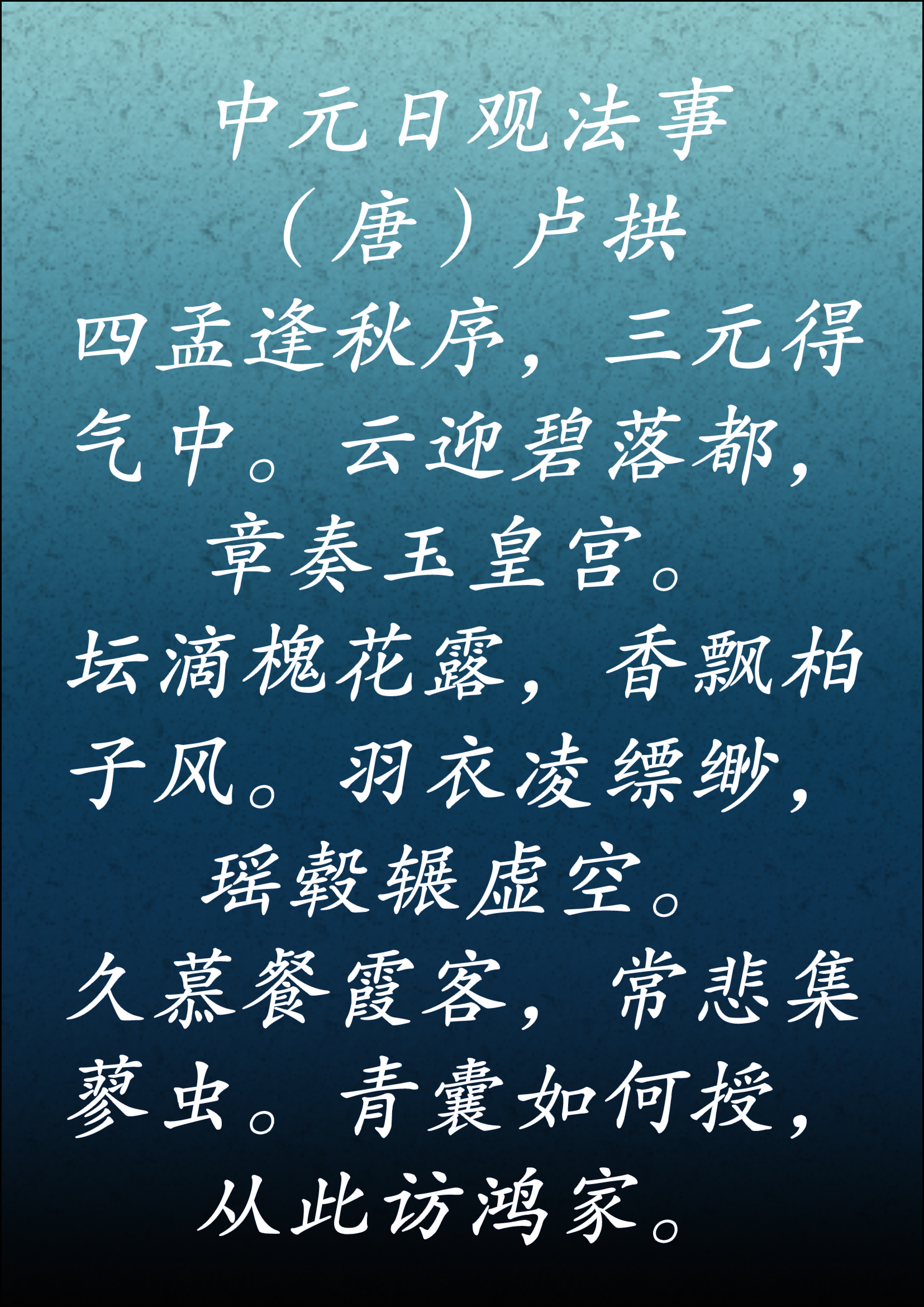 中元节的诗句古诗大全及意思(中元节古诗大全)
