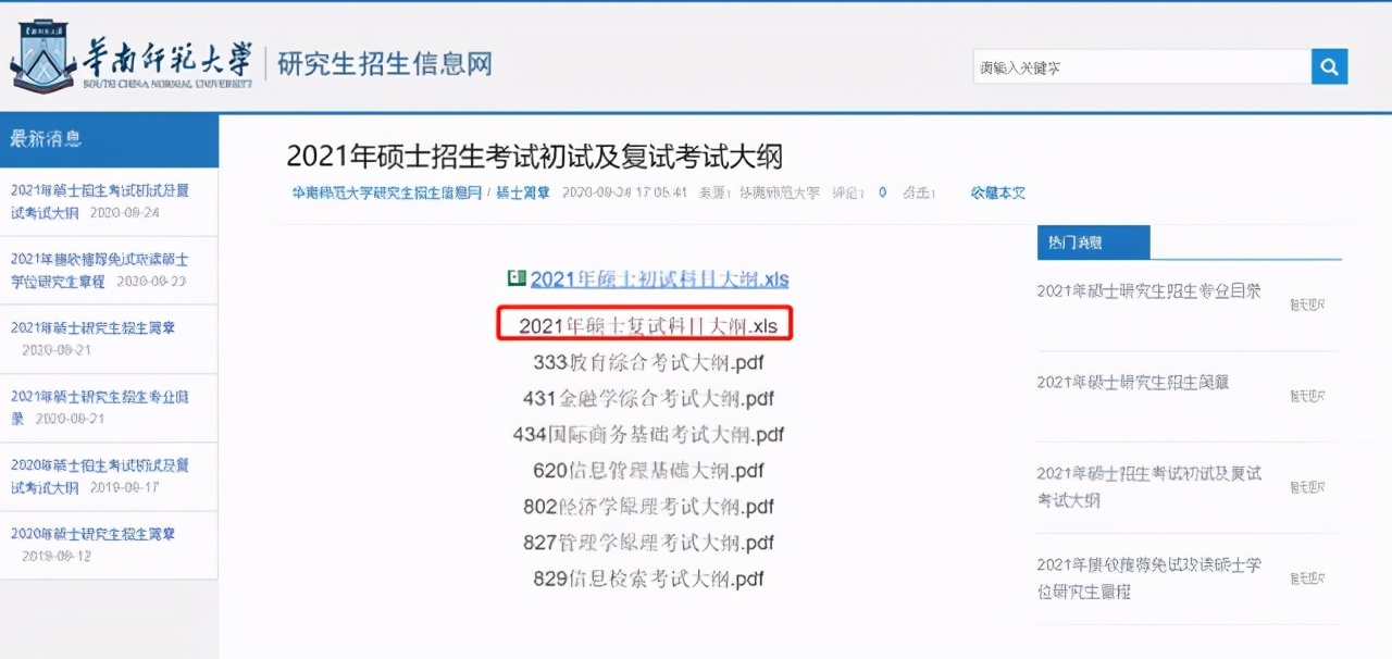 多所高校公布复试目录，请及时查收