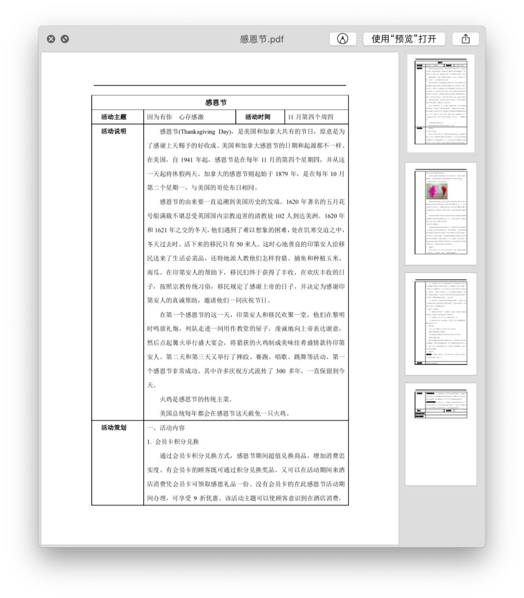《餐饮全年营销计划表》附：30个节假日餐饮营销策划文案