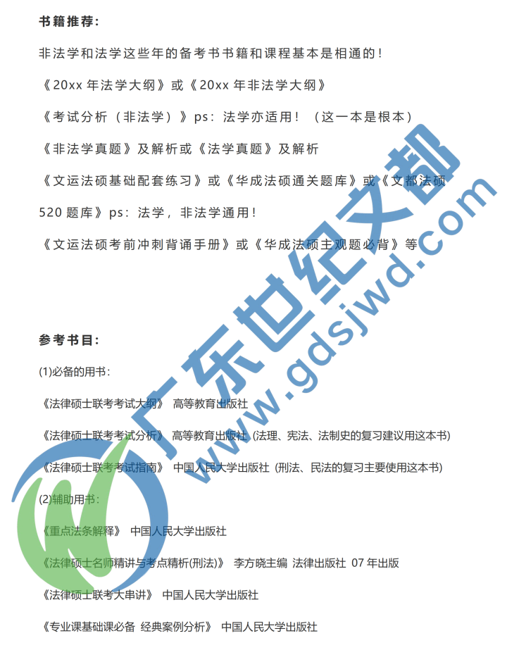 暨南大学法律（非法学）专硕考研怎么样？报录比、分数线全解析！
