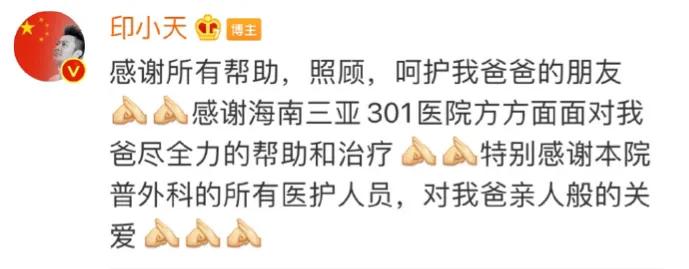 印小天的“骗婚”与“插刀门”事件