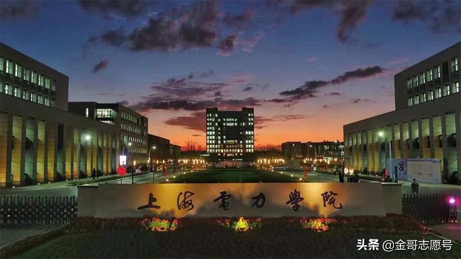 上海电力大学：2018各省专业录取分数线，“二选一”你会选哪一所