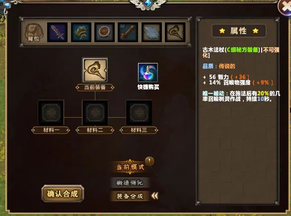 《新手村》秘方装备的真正妙处没能掌握？具体属性及合成方式汇总