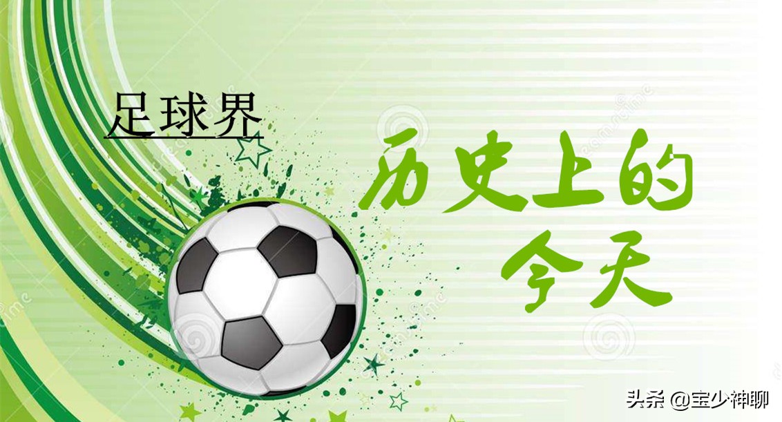 第4届世界杯原本在哪个国家举办（足球界历史上的今天6.24-战火浩劫后重新崛起的世界杯）-趣拿体育