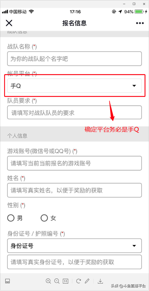 《斗鱼王者荣耀大师赛》即将开打，你离“大师”只差一个报名