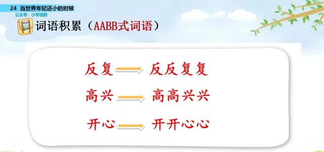 语文二年级下24课《当世界年纪还小的时候》图文解读+知识点+测试