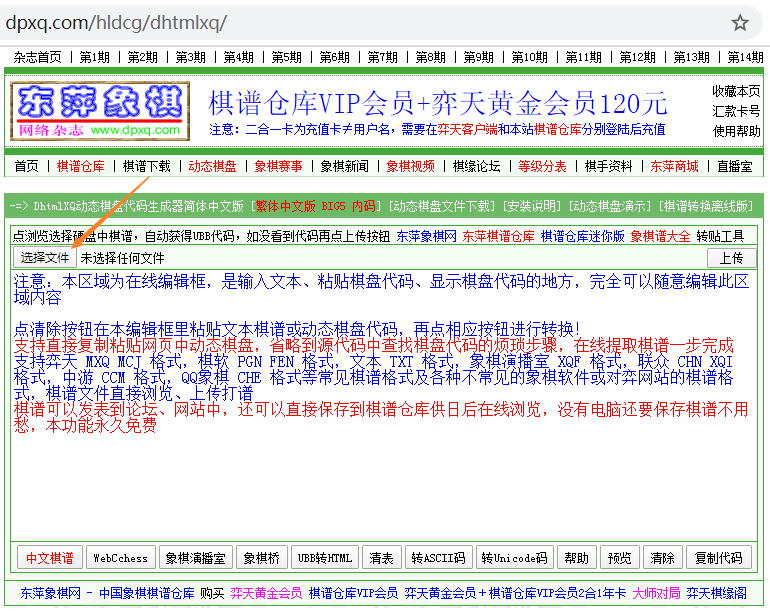 工具和在线制作中国象棋GIF动图文件