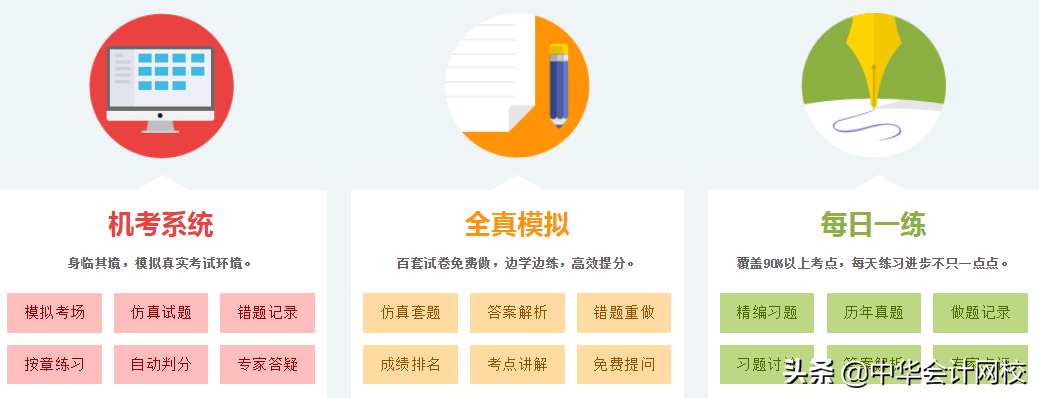 考前2个月，会计最有效的刷题方法！免费题库+百套试卷免费做
