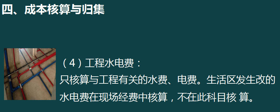 新收入准则建筑业会计账务处理全流程，70页内容，值得参考学习
