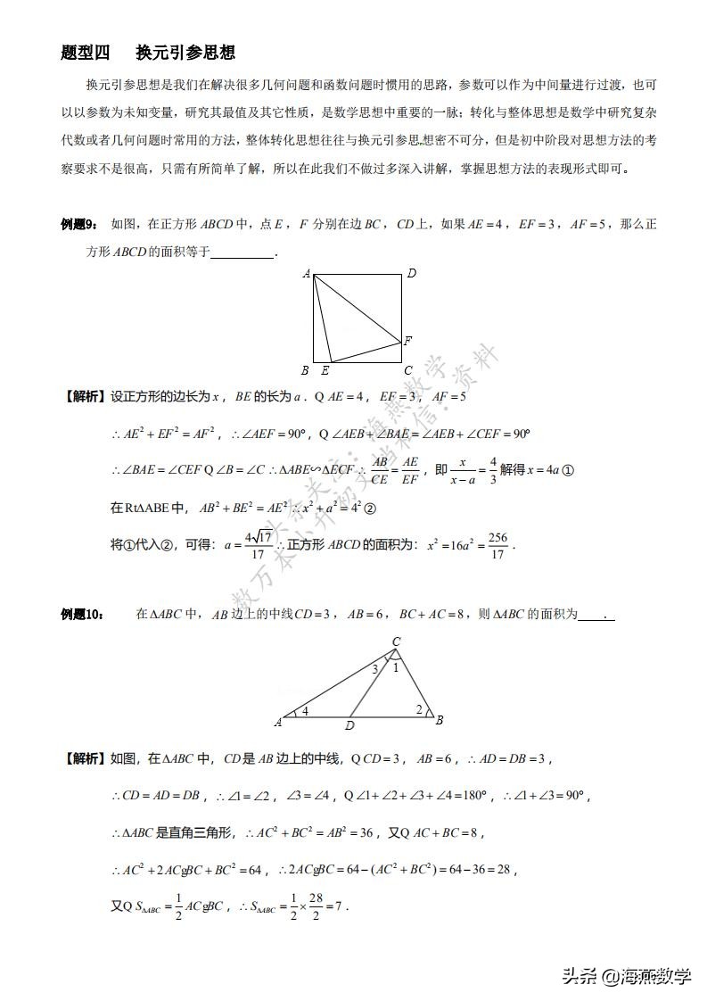 初中数学：四大数学思想与六大解题方法，掌握这些，中考还难吗