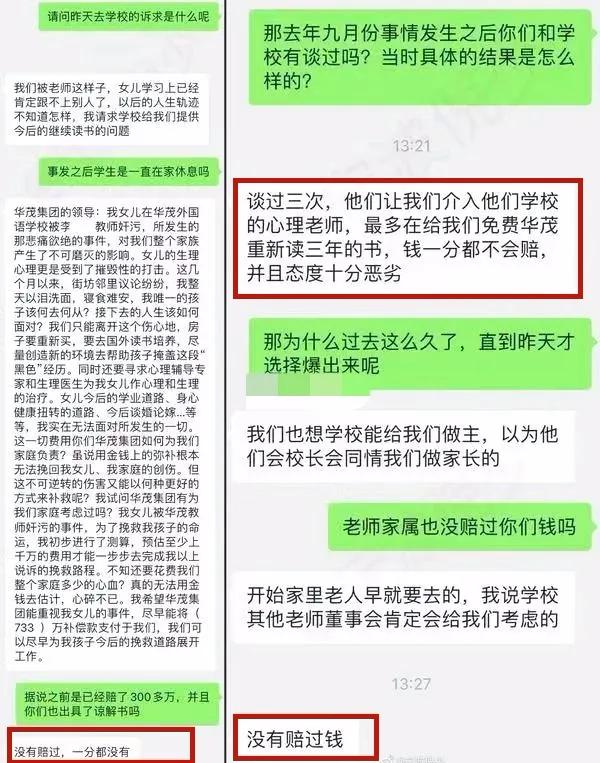 禽兽老师强奸13岁女孩，学校竟说“因感情发生关系”？