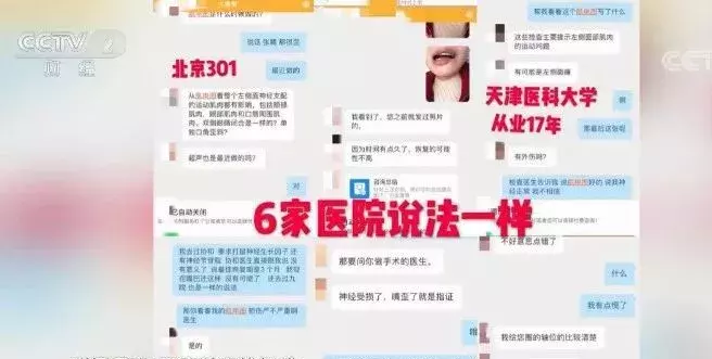 毁一生!25岁姑娘整容致十级伤残,嘴歪成这样……医院只赔5000元