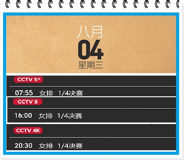 cctv5在线那么直播(收藏！最新收视指南来了，央视CCTV5全程直播奥运女排比赛)
