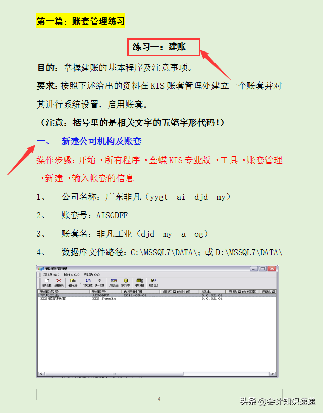 分享一套完整的金蝶财务软件操作流程，151页详细内容，超实用