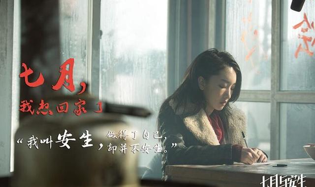 《七月与安生》：不爱不撕！浅析爱情背后，现实与理想的冲突