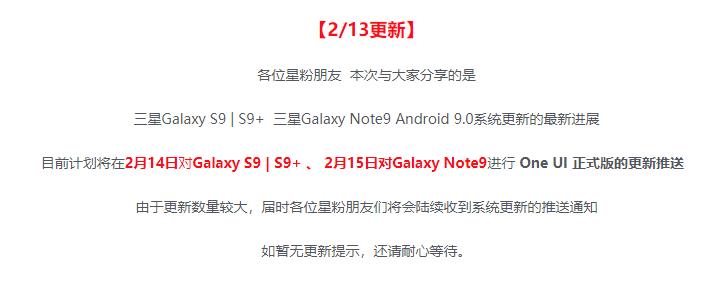 送给星粉的情人节礼物！三星S9和Note9将获系统大更新