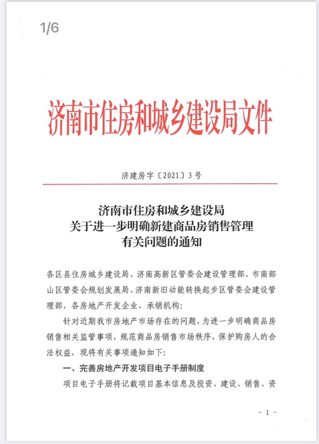 济南商品房精装修新规实施细则出台