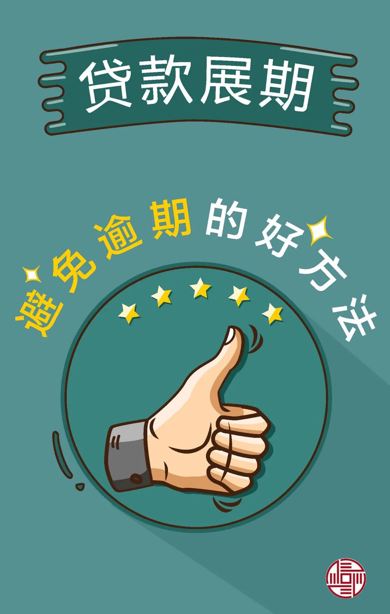 银行贷款到期没有钱还怎么办,不要紧,我们要学会这样做。