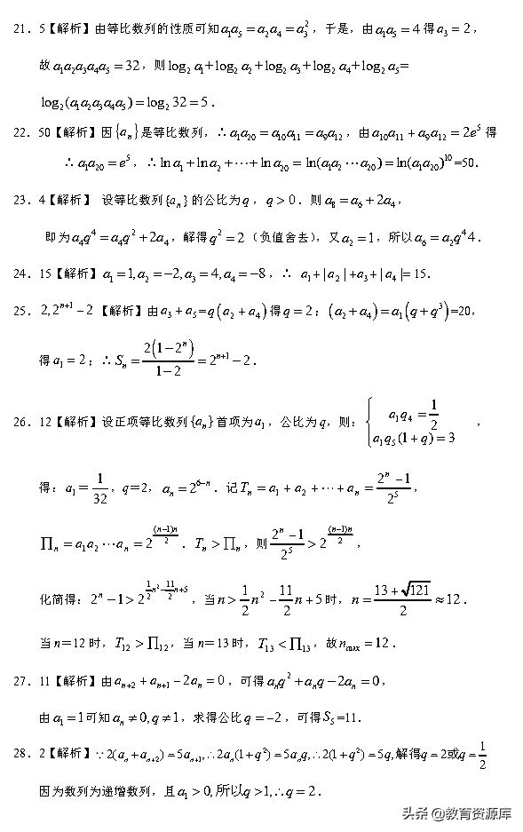 高考数学：2010—2018真题汇编 专题六  数列