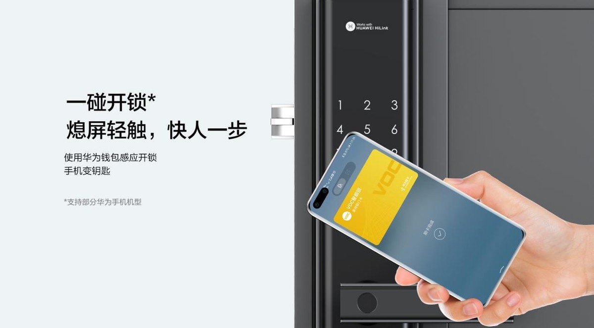全是黑科技！华为智选VOC智能门锁开售，手机一碰开启智能生活