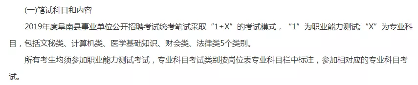 阜阳三区事业单位招323人，笔试内容有变？
