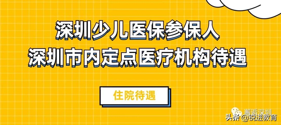 深圳市少儿医疗保险,深圳市少儿医疗保险网上申报系统