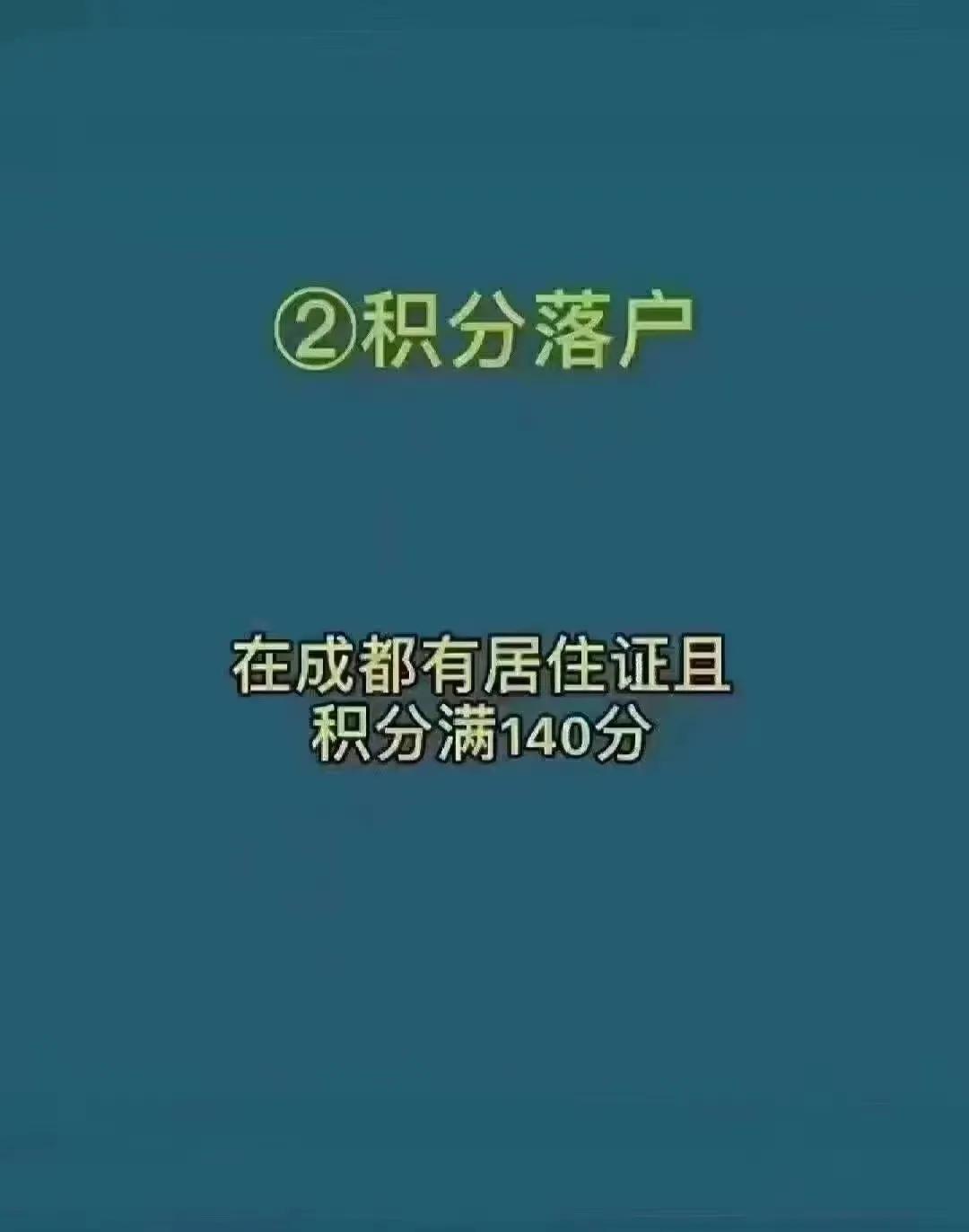 成都最全六种落户，想落户成都的朋友们可以看一下