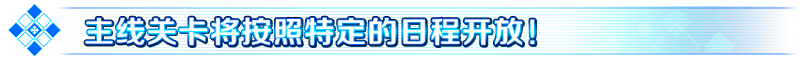 fgo命运冠位指定国服复刻活动深海电脑乐土2020年3月13日开启