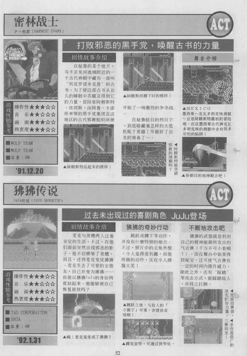 《电子游戏软件》增刊97游戏天书世嘉专辑放送