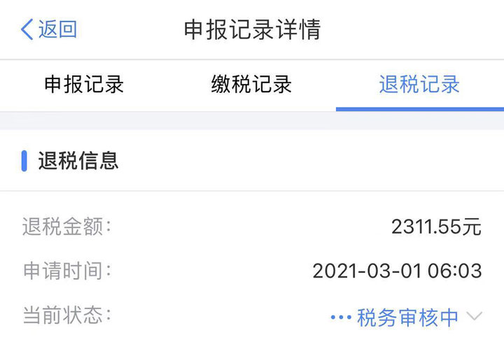 2020年个人所得税退税（2000元意外收入到手了吗）