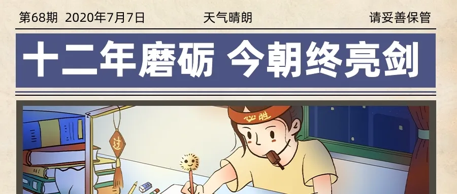 2020年高考结束，从最美证件照开始