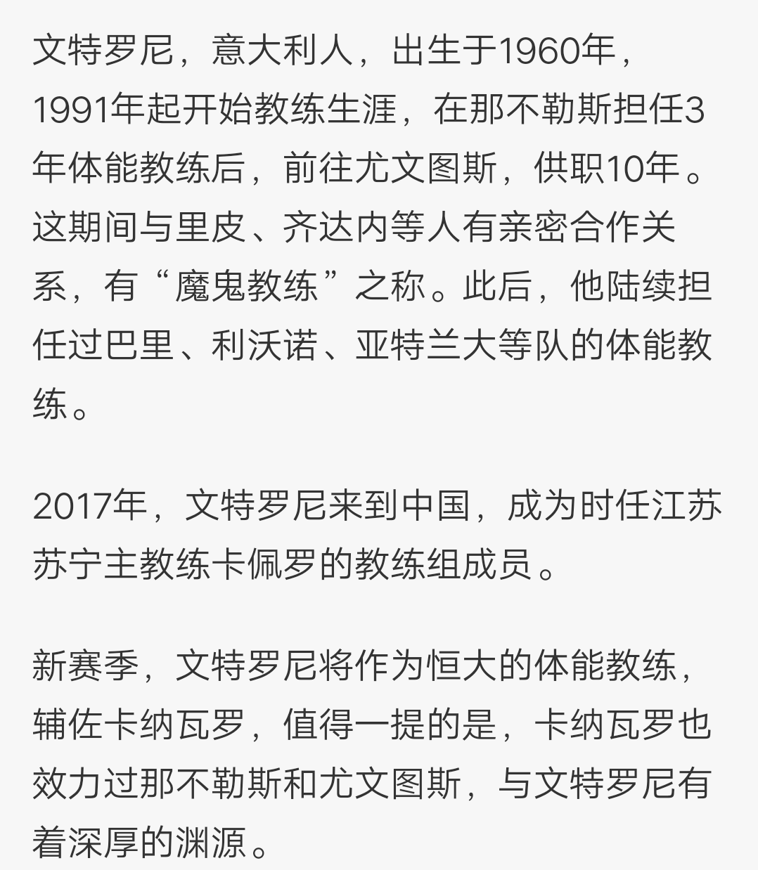 广州恒大足球官网(广州恒大足球俱乐部官网：前尤文图斯体能教练文特罗尼加盟球队)