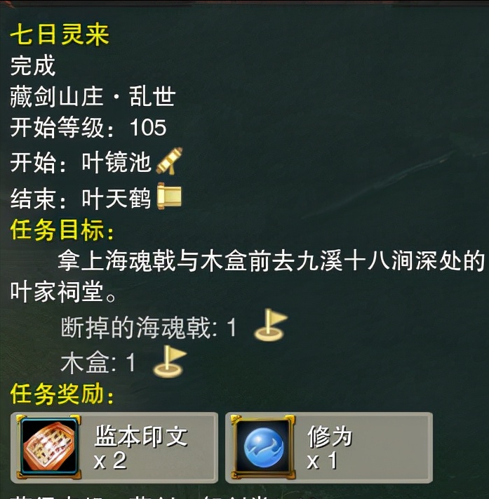 「剑网3攻略」藏剑乱世地图隐藏成就：死生契阔/天命所归