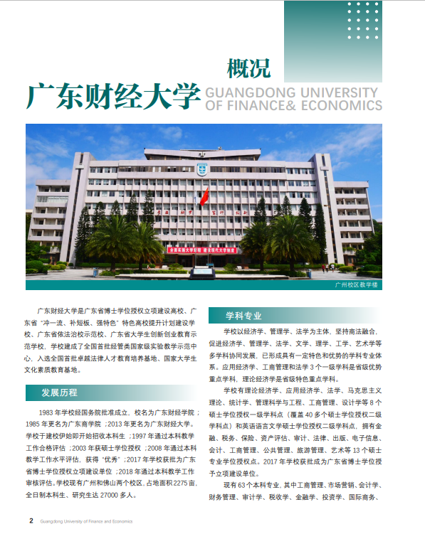 一书在手，广财你有！广东财经大学2021年本科招生报考指南请查收