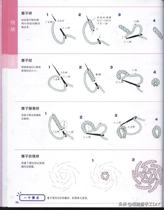 一本非常棒的刺绣书，N种刺绣手法，超详细，值得收藏