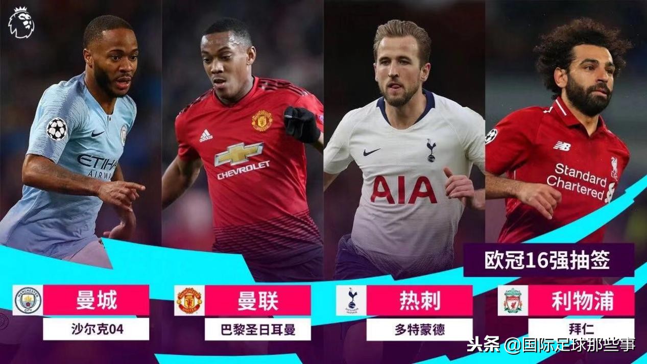 英超神奇四侠什么梗(GOAL神奇：诸神之战！英超“神奇四侠”欧冠强敌云集，曼城独中好签)