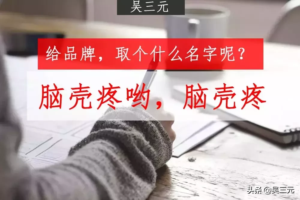 注册商标起名字大全（吴三元）