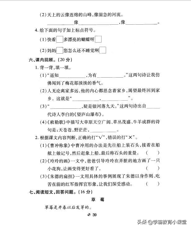 部编版二年级上册语文期末测试卷+答案，多图写话这样写满分