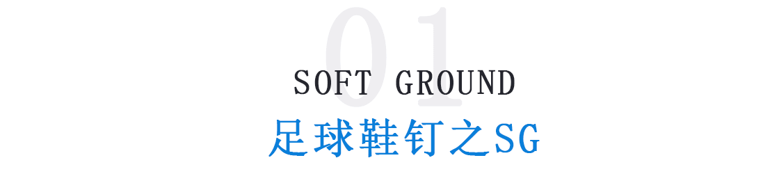 足球鞋tf什么意思(「足球鞋钉分类」足球鞋哪种钉型好 不同场地适用足球鞋钉大不同)