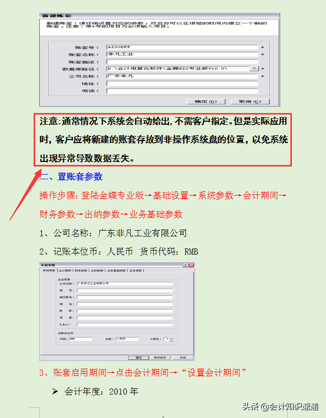 分享一套完整的金蝶财务软件操作流程，151页详细内容，超实用