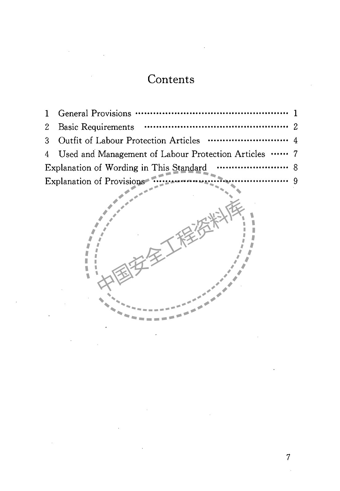 建筑施工作业劳动保护用品配备及使用标准（22页）