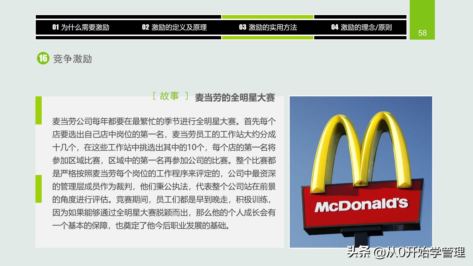 干货分享：用于中高层管理者培训，激励方法集萃