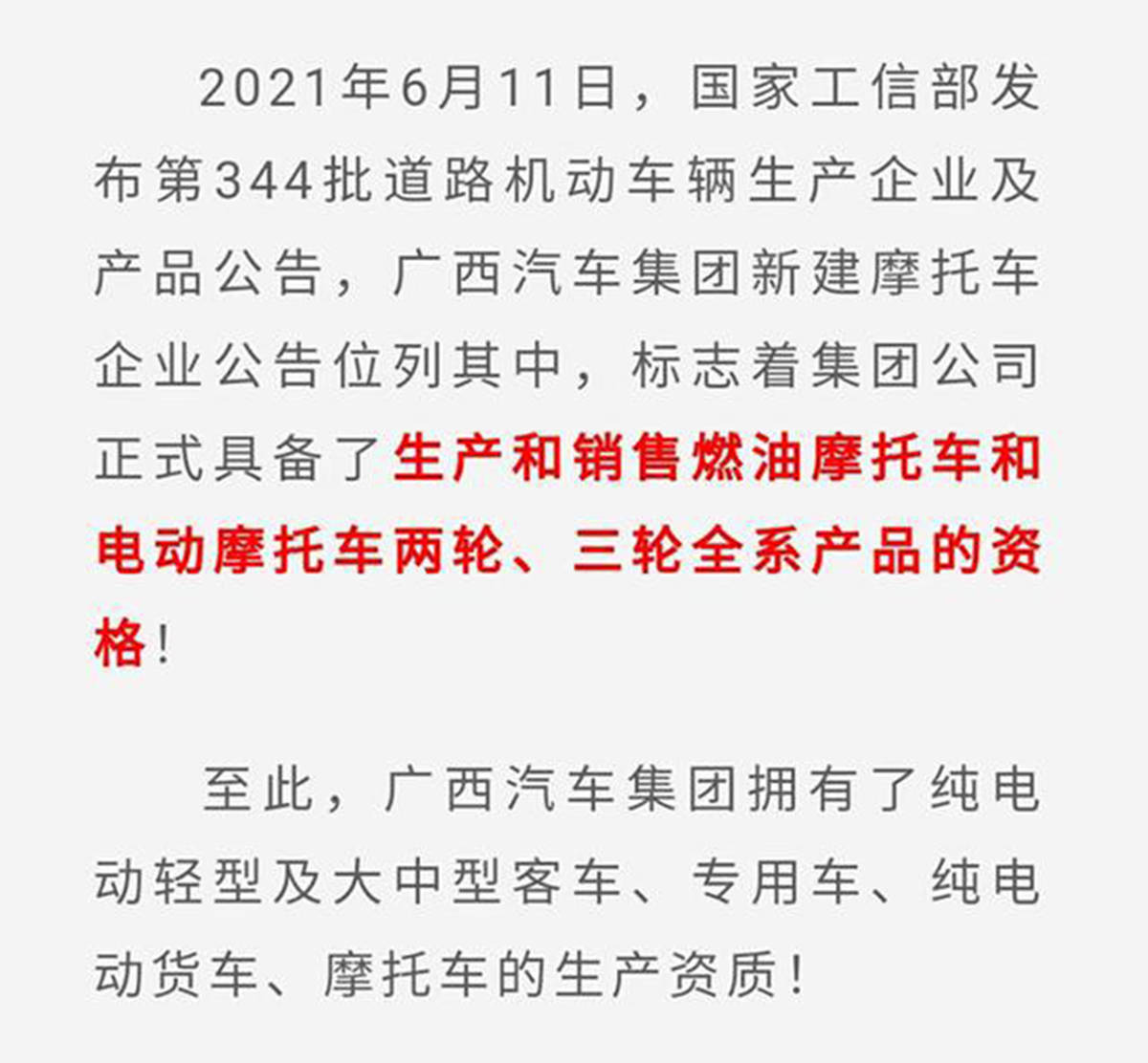 自主車企爭相入局摩托車市場 是心血來潮還是瞅準機會？