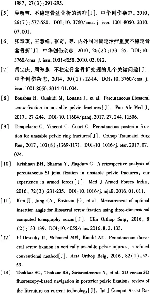 骨盆外架辅助复位联合通道螺钉固定治疗Tile C1型骨盆骨折