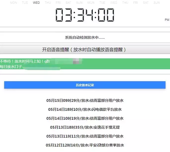 帮老哥抢贷款,可能比抢票更赚钱